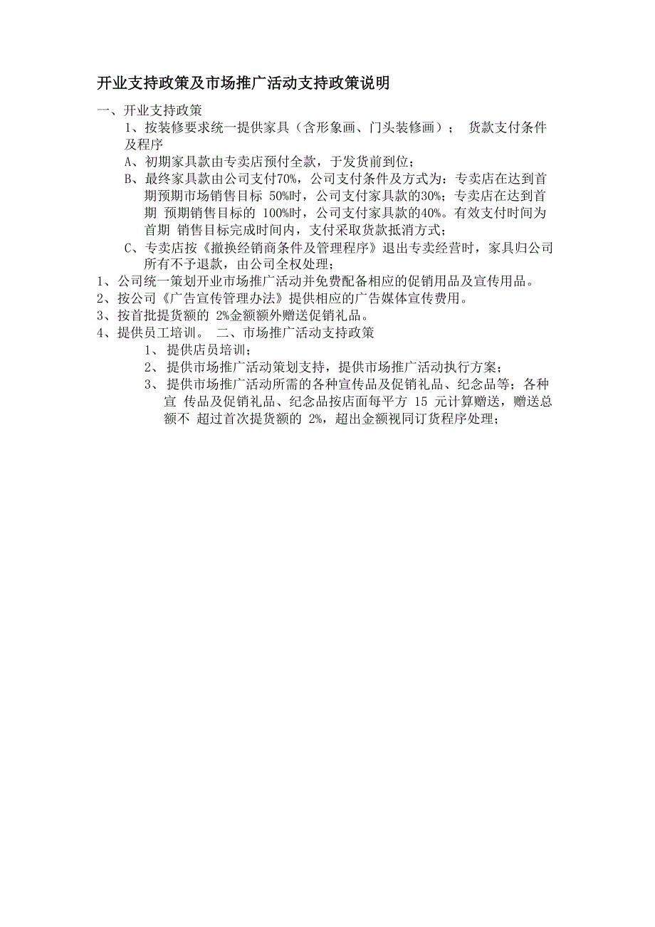 广告、活动优惠政策_第2页