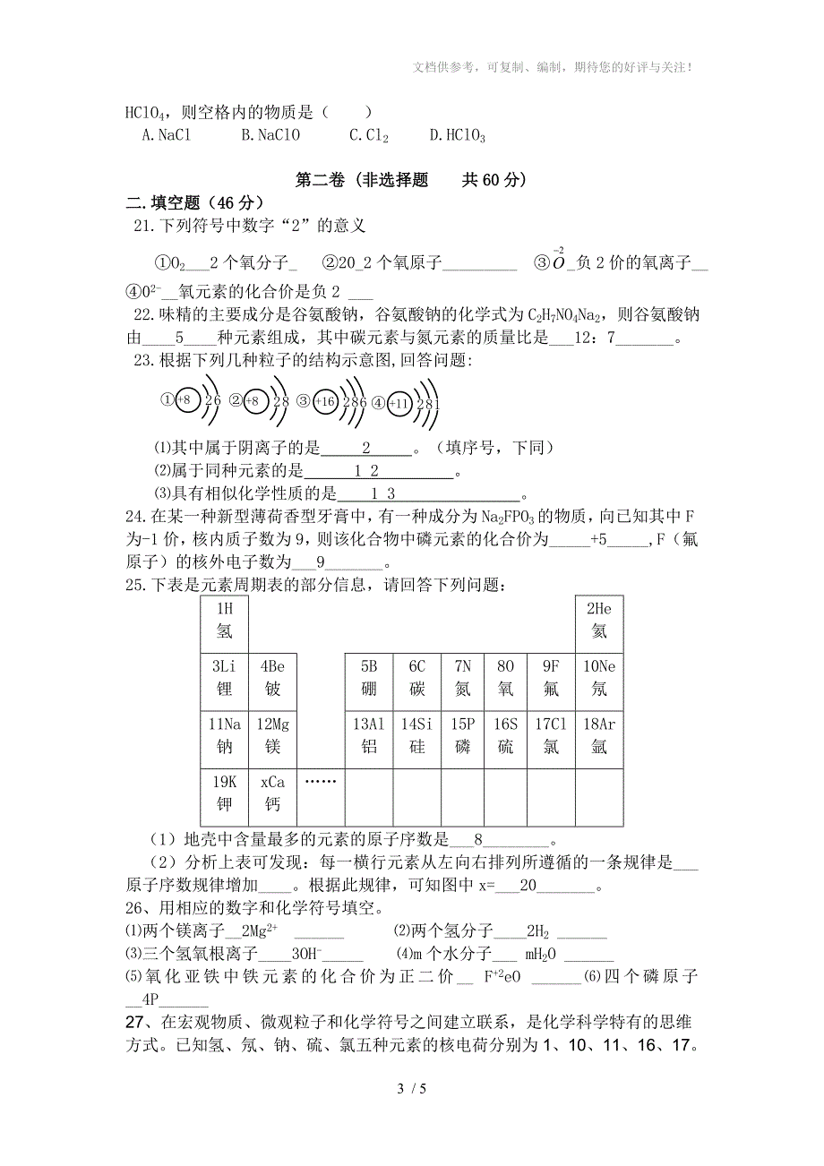 九年级化学上册第一次月考试卷_第3页