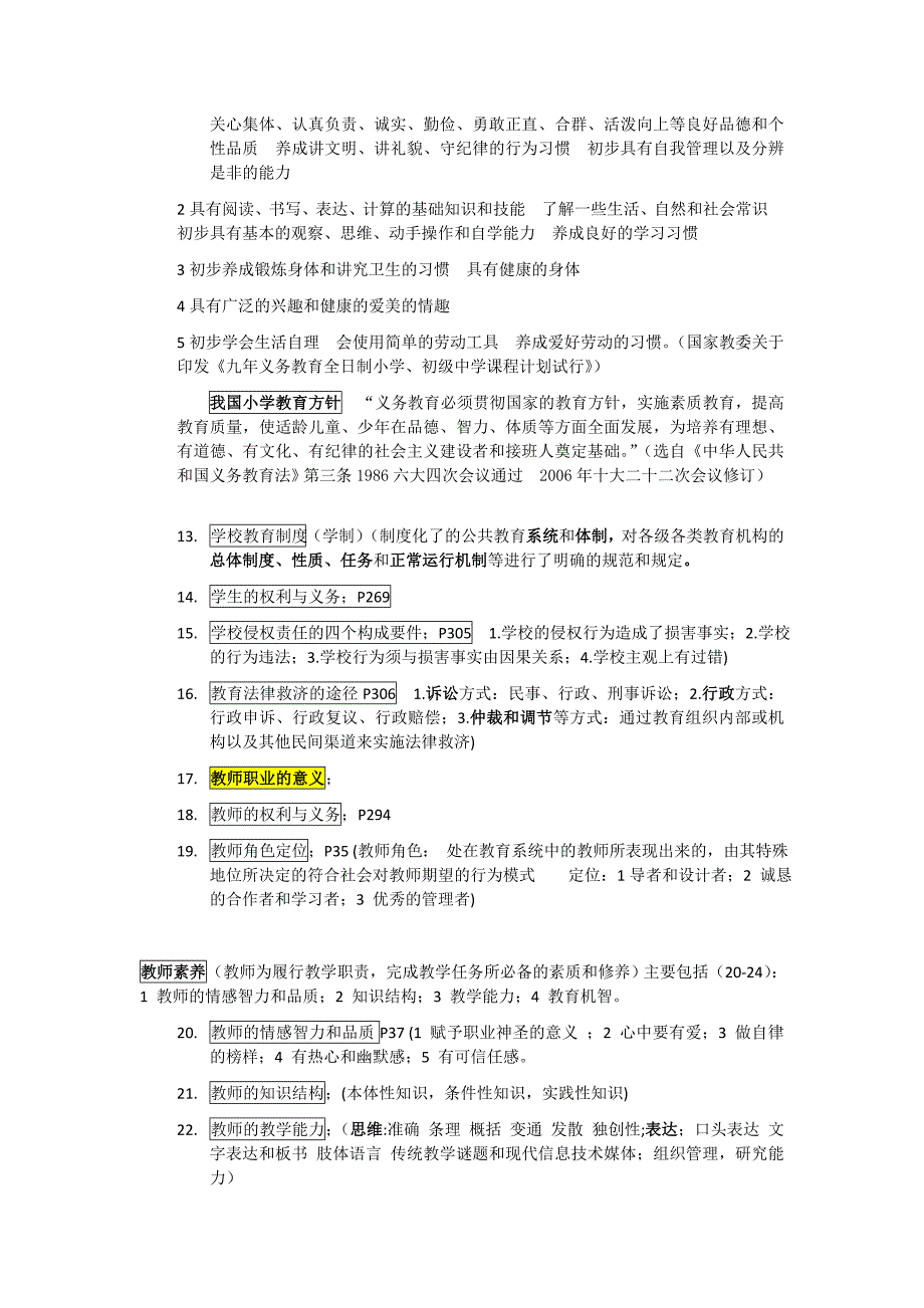 教专小学大纲.doc_第3页