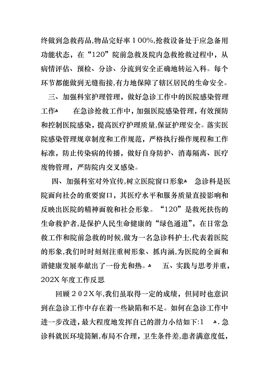 急诊科优秀护士演讲稿通用6篇_第3页