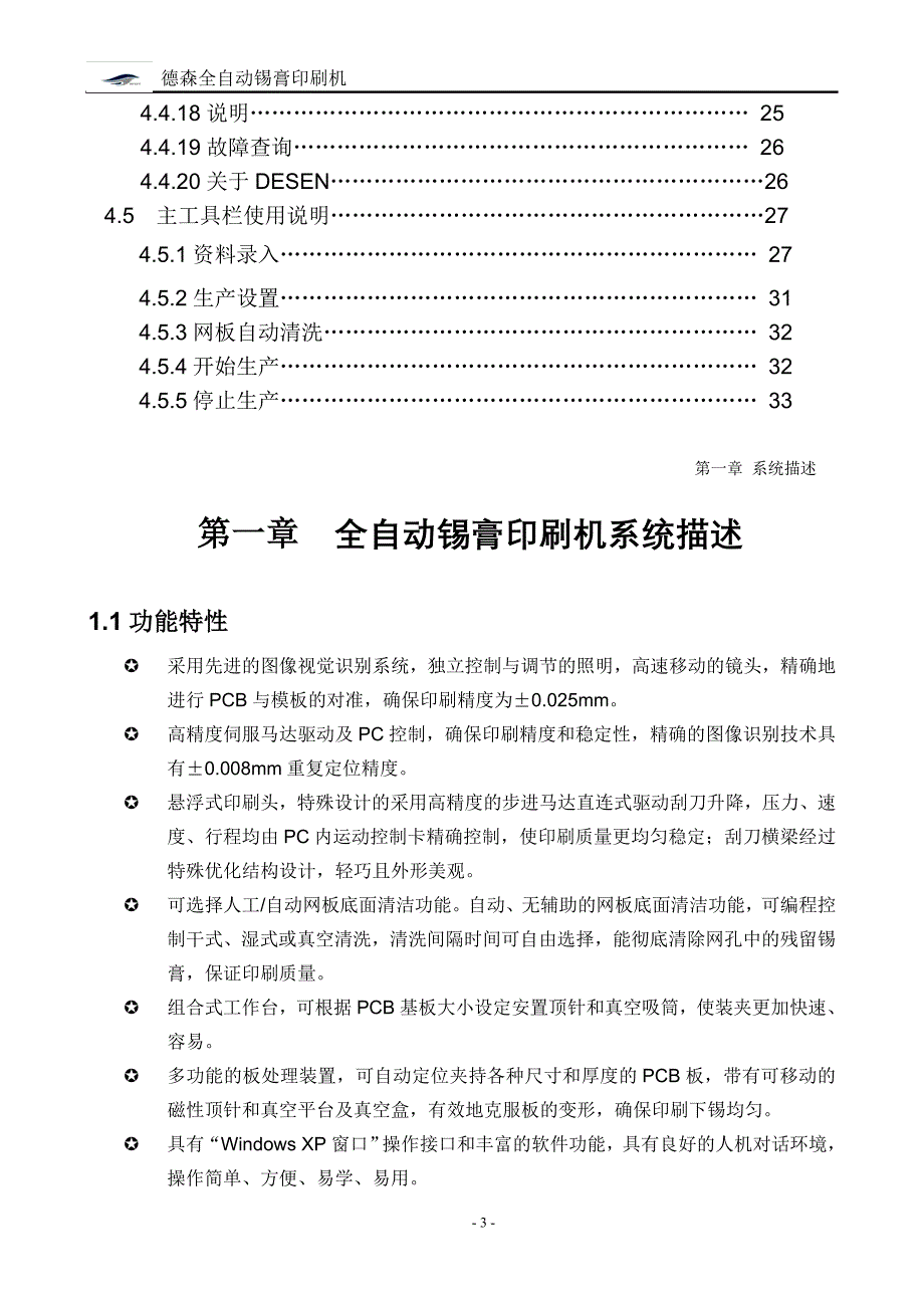 全自动锡膏印刷机评估技术参数_第3页