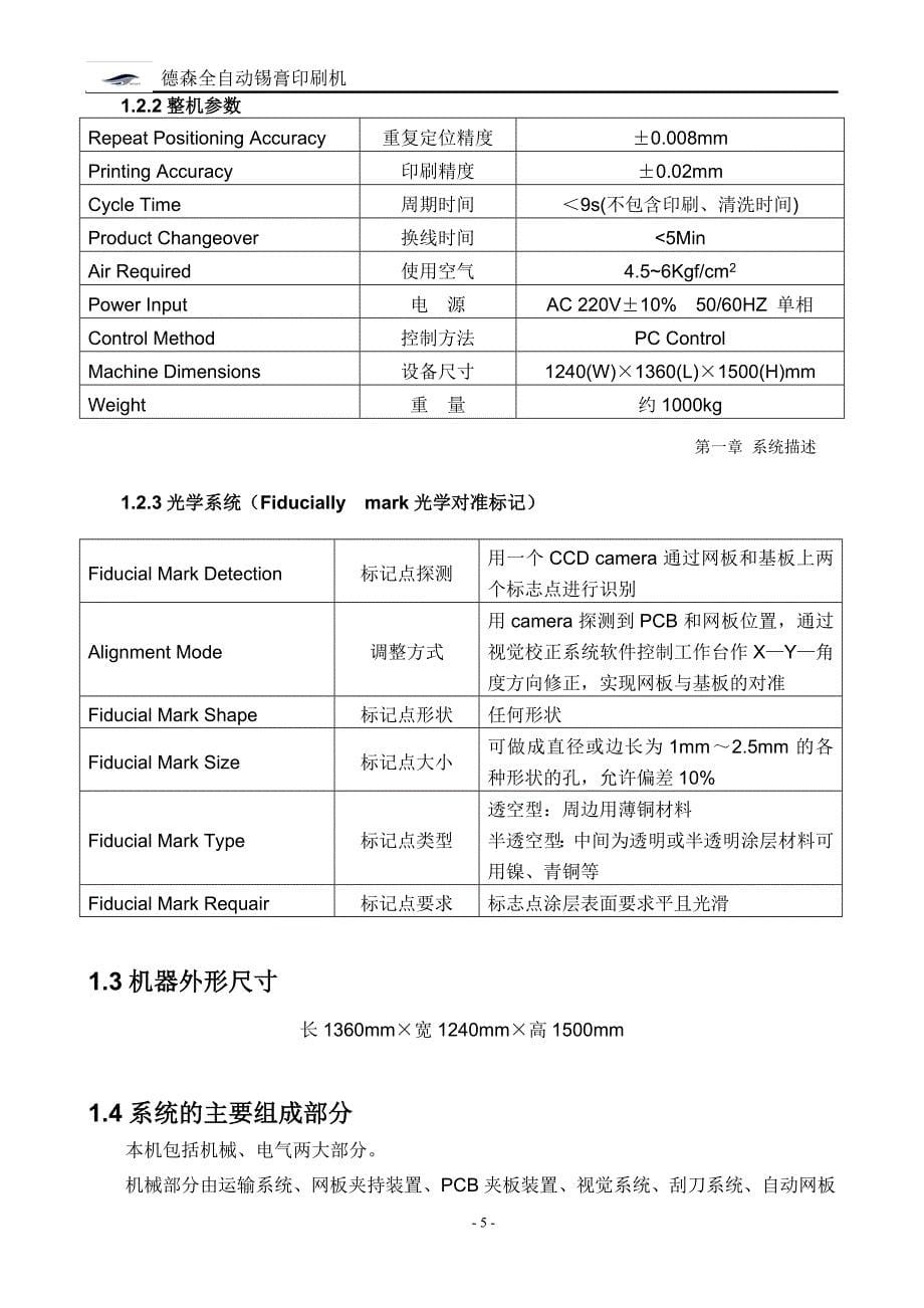 全自动锡膏印刷机评估技术参数_第5页