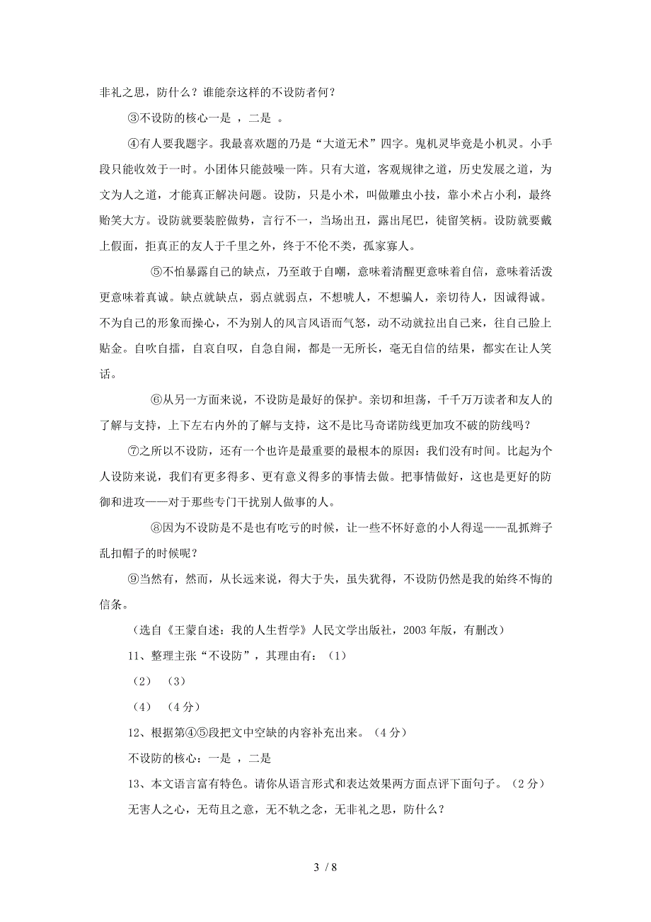 2012年中考语文专题复习套卷(突破训练9)_第3页