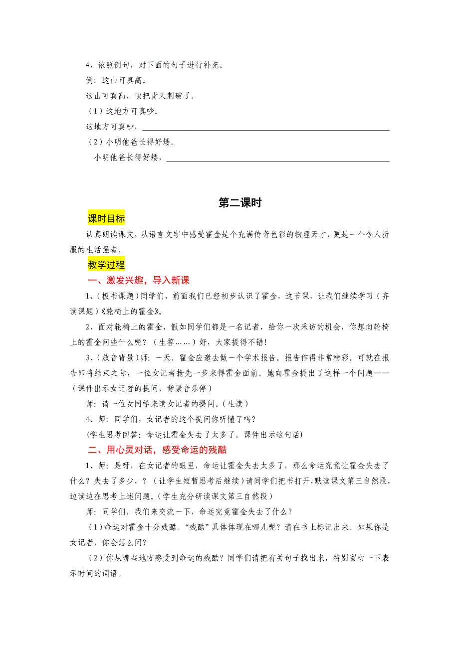 《轮椅上的霍金》教学设计 (3)_第4页