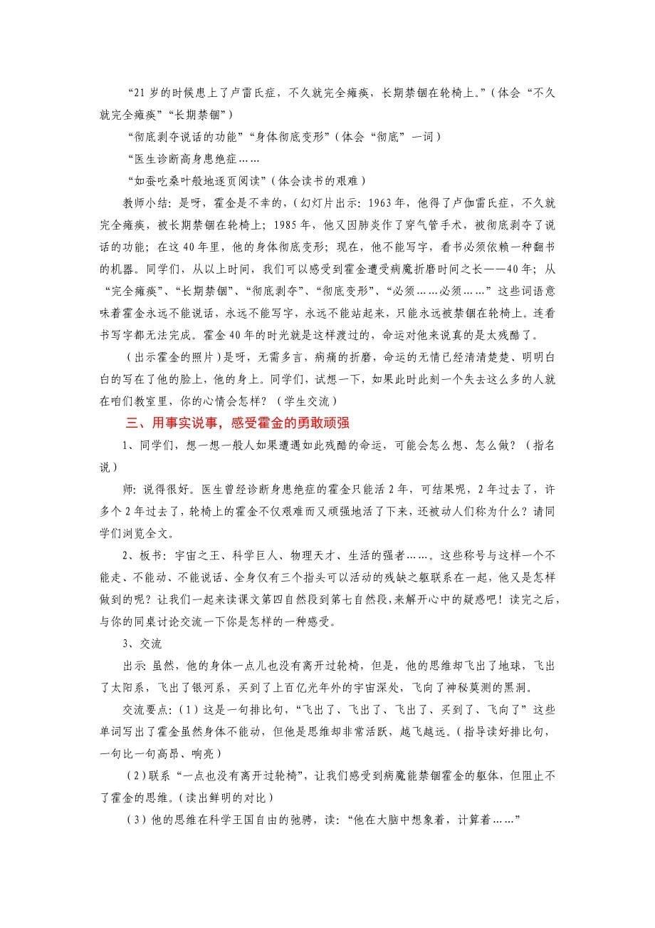 《轮椅上的霍金》教学设计 (3)_第5页