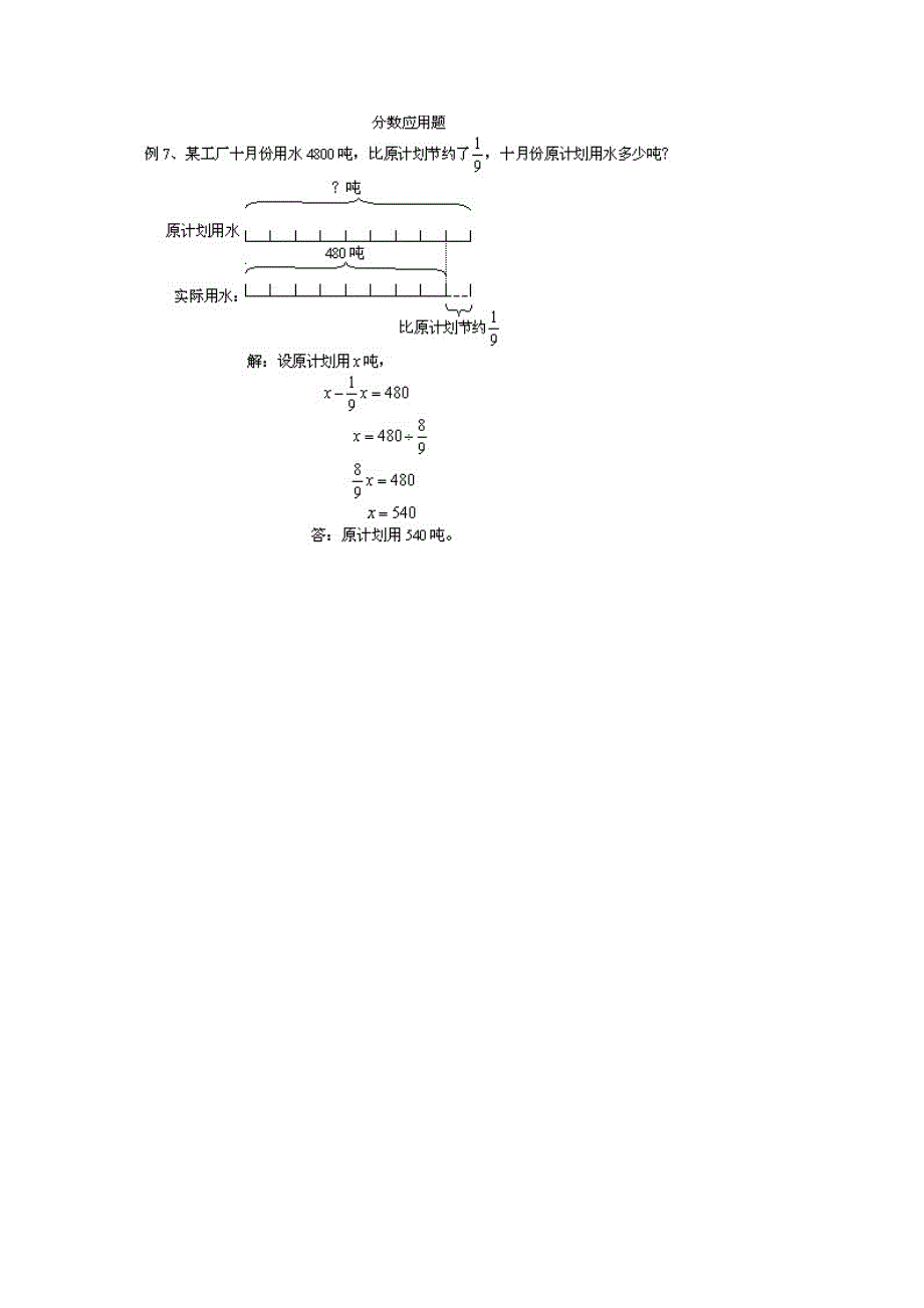 小学a6列方程解稍复杂的分数应用题(二)_第3页