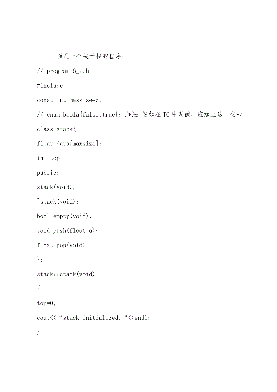 C++实例教学(类的应用-01).docx_第2页