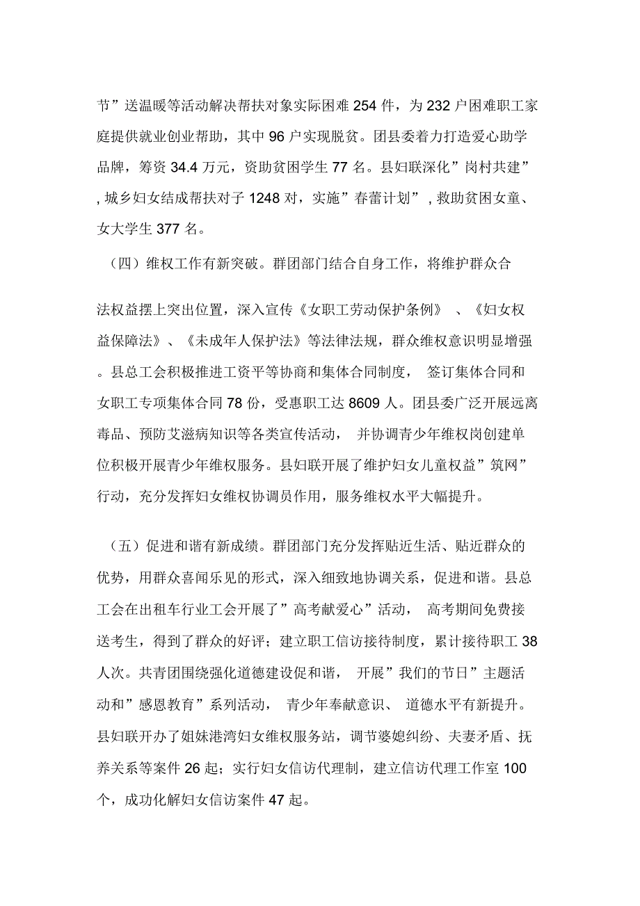 群团工作会议发言稿_第2页