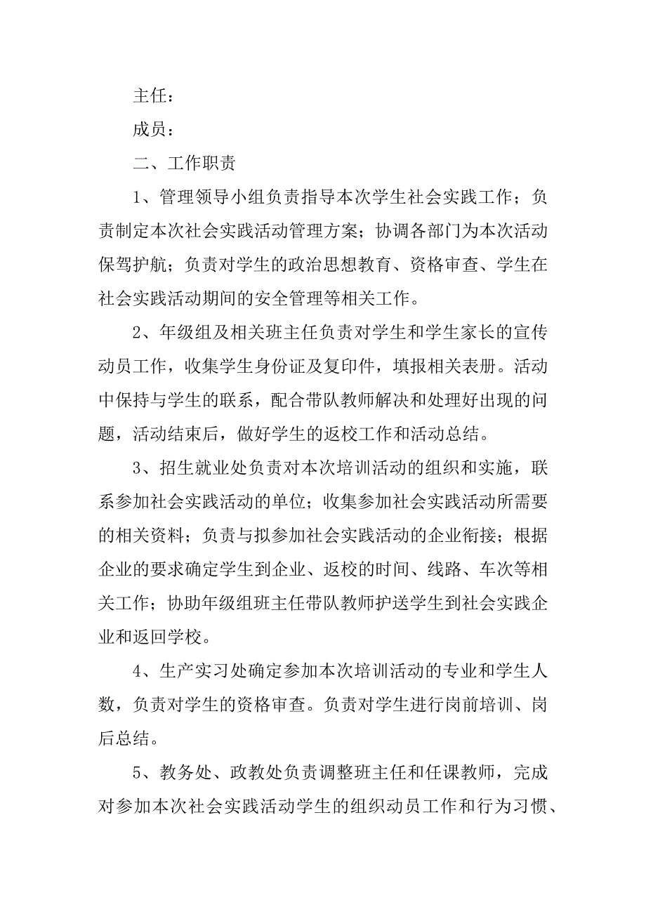 2023年学生社会实践活动实施细则_学生社会实践活动方案_第2页