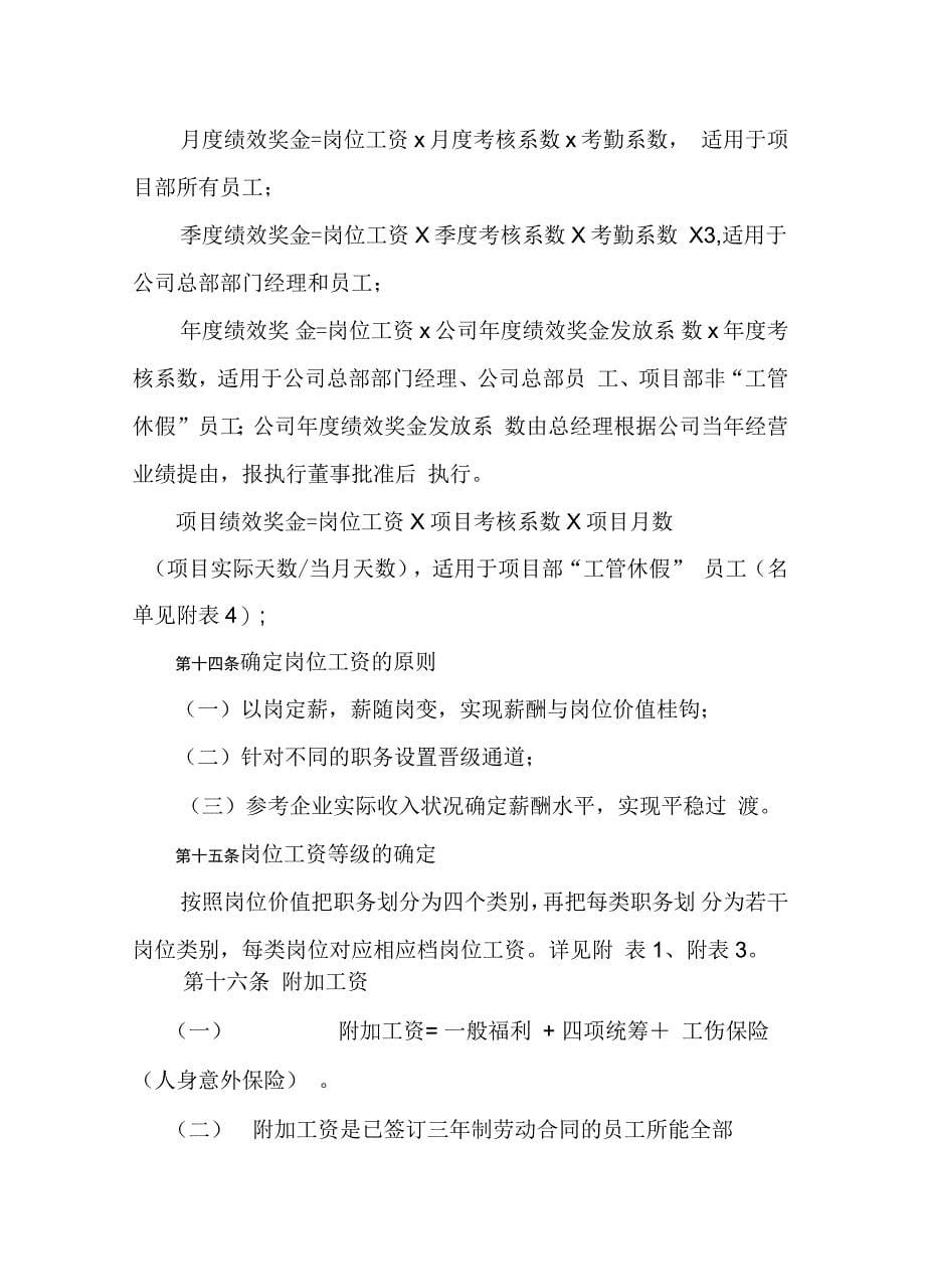 工程公司薪酬体系设计方案_第5页