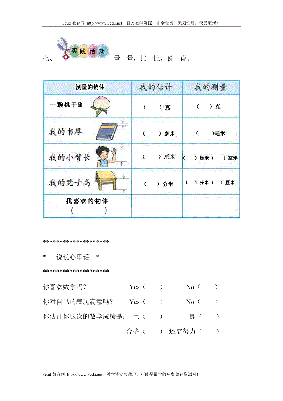 小学三年级数学上册测量练习题1[人教版] 精选编写.DOCX_第4页