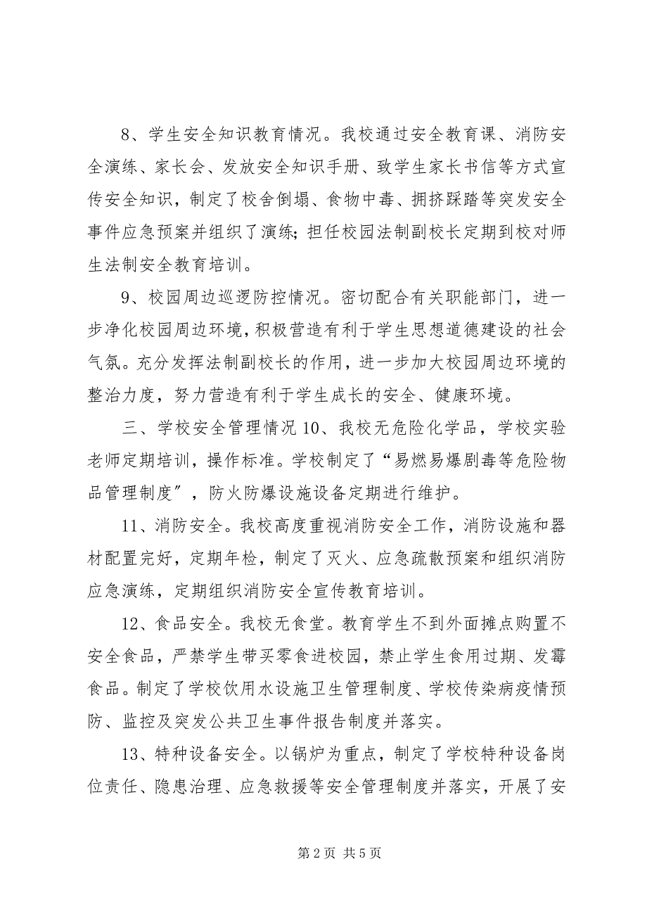 2023年小学秋季开学工作暨“护校安园”行动落实情况自查报告.docx_第2页