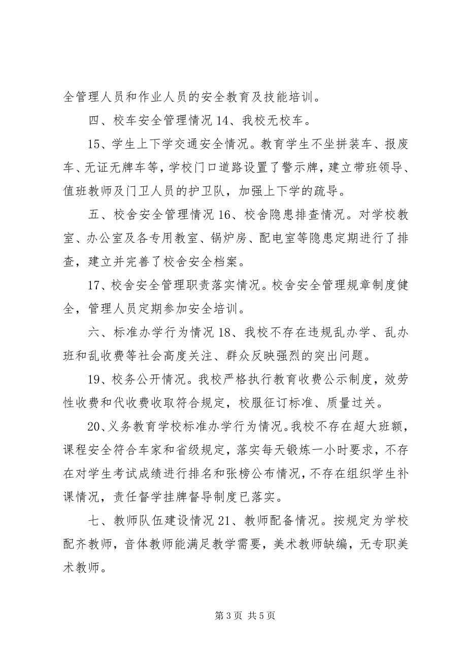 2023年小学秋季开学工作暨“护校安园”行动落实情况自查报告.docx_第3页