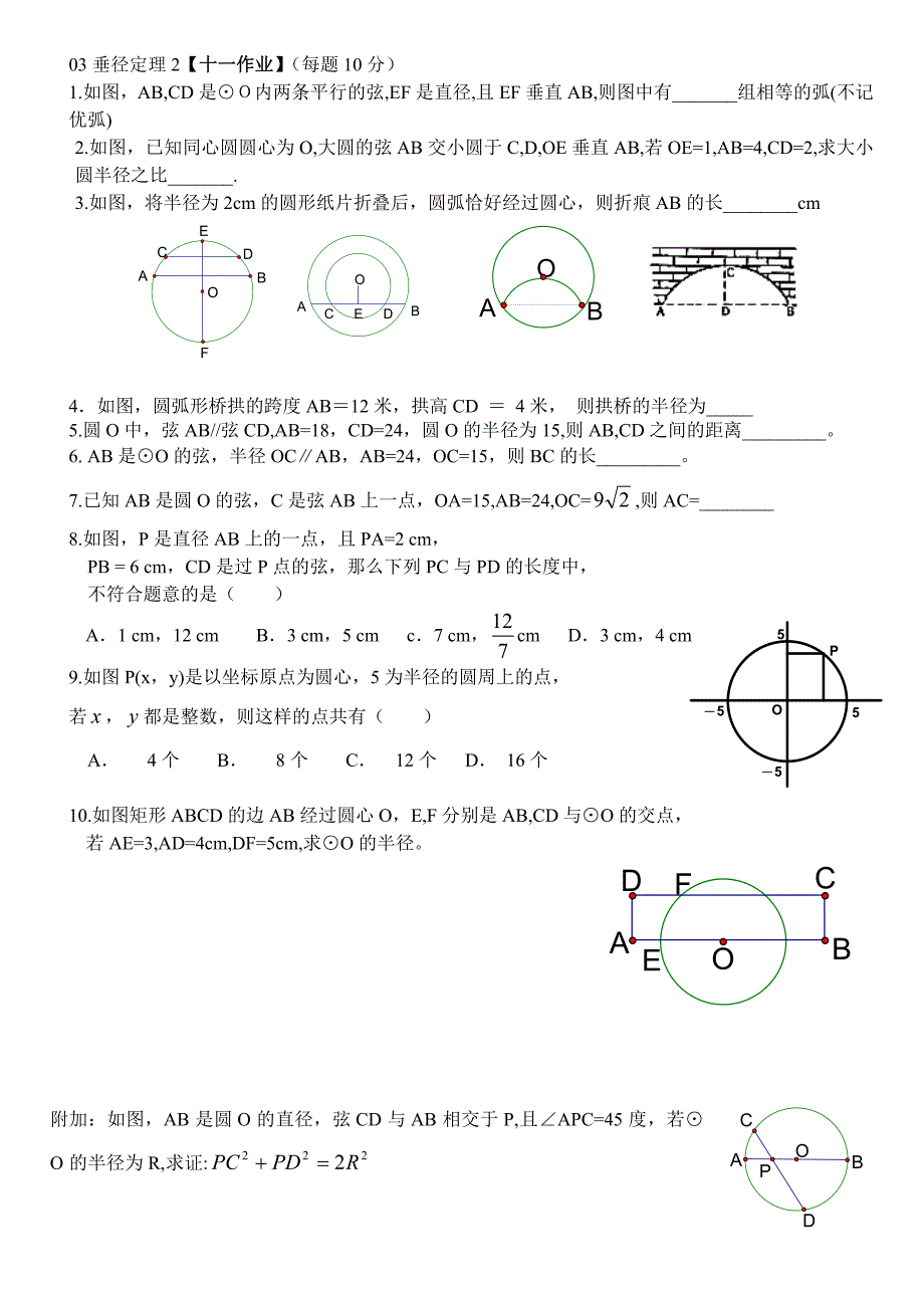园の概念垂径定理圆心角圆周角の学案_第3页