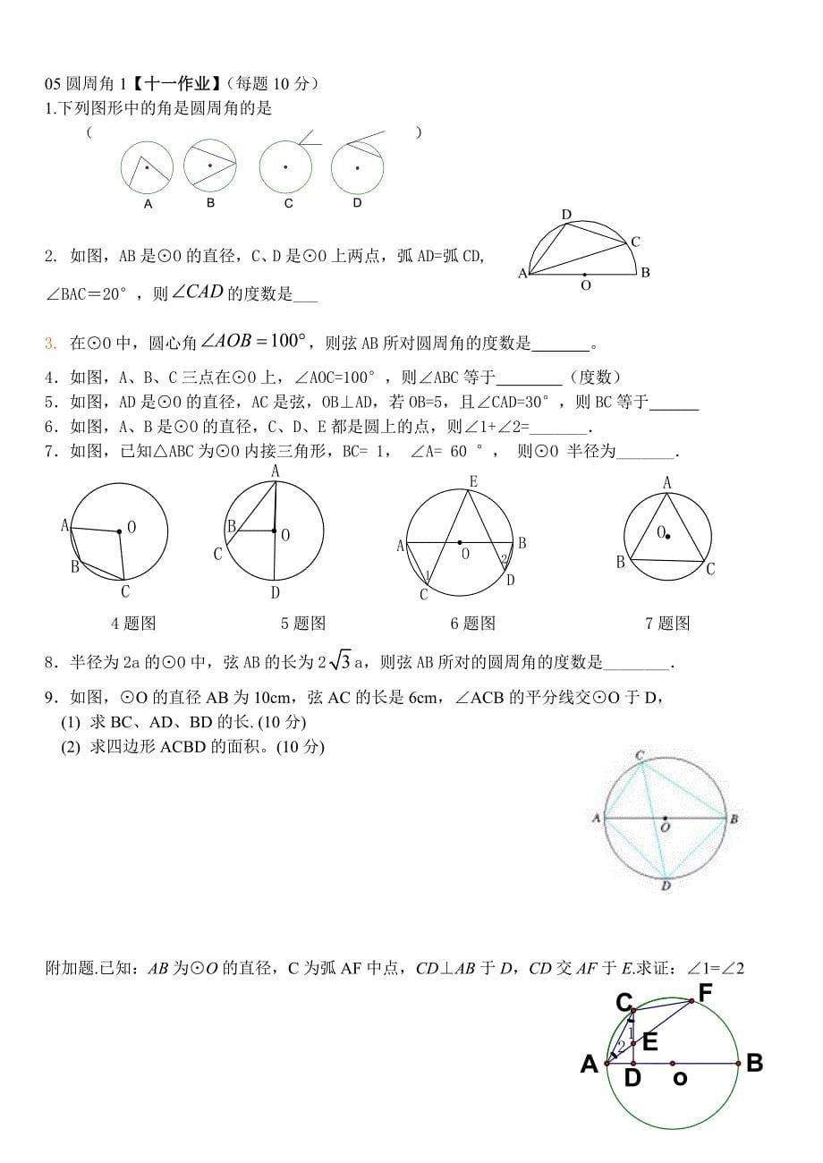 园の概念垂径定理圆心角圆周角の学案_第5页