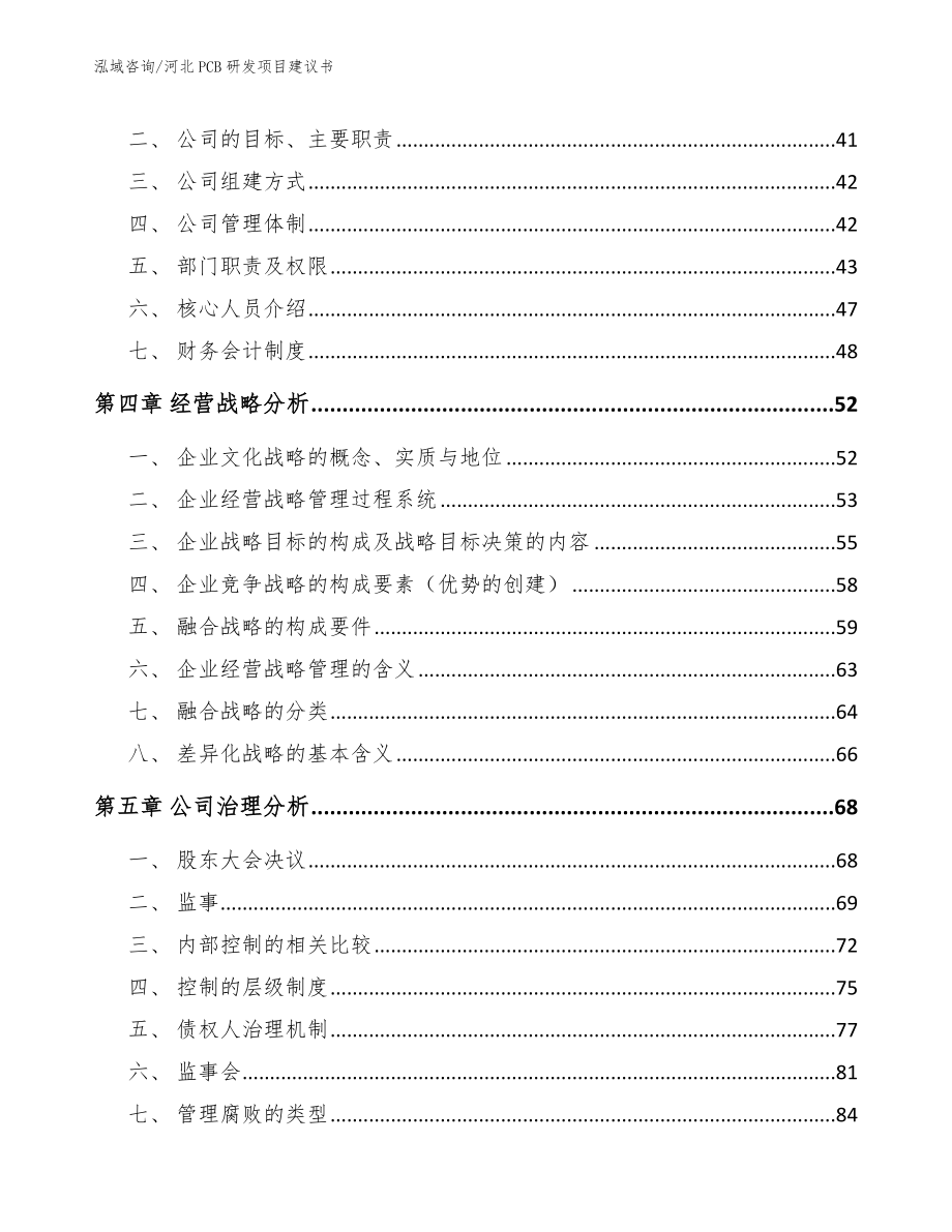 河北PCB研发项目建议书（模板范文）_第2页