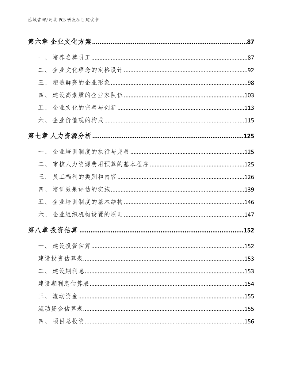 河北PCB研发项目建议书（模板范文）_第3页