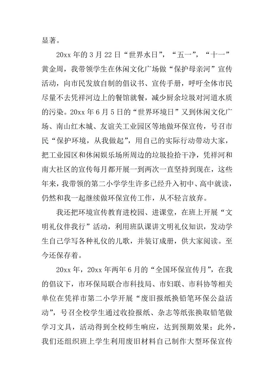 绿色公益活动总结3篇公益活动的活动总结_第4页