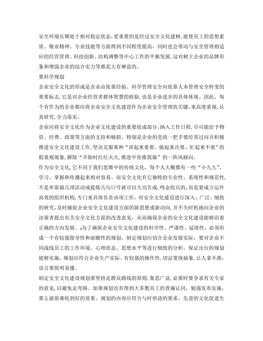 企业安全文化建设需要科学规划和不断探索_第2页