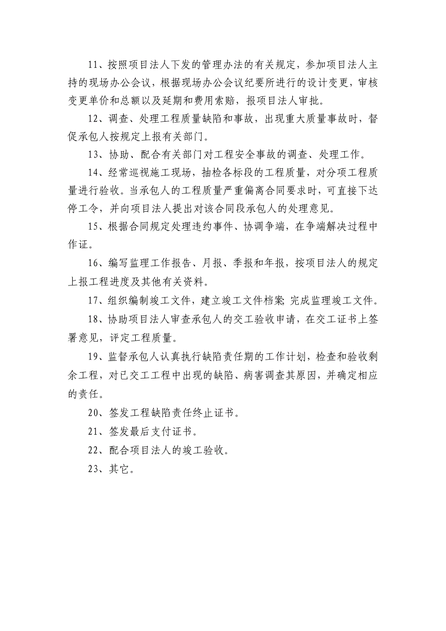 监理办公室、综合室、技术室、试验室职责.doc_第2页