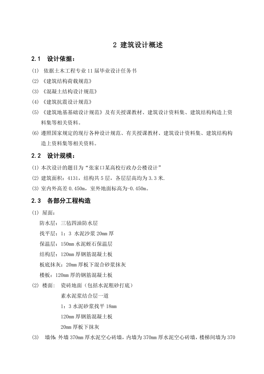 张家口某高校行政办公楼设计_第1页