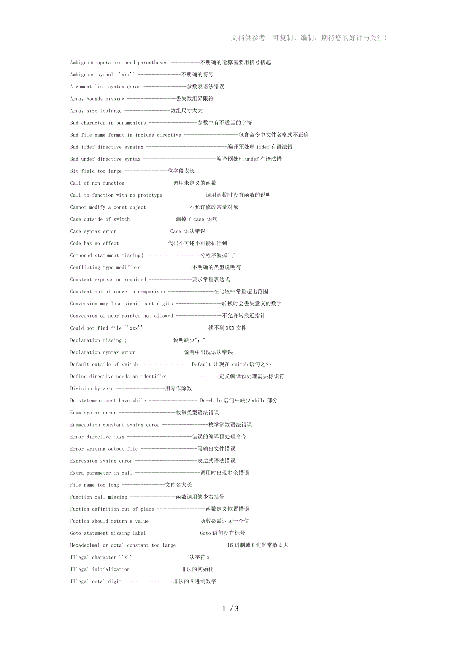 C语言运行错误解释_第1页