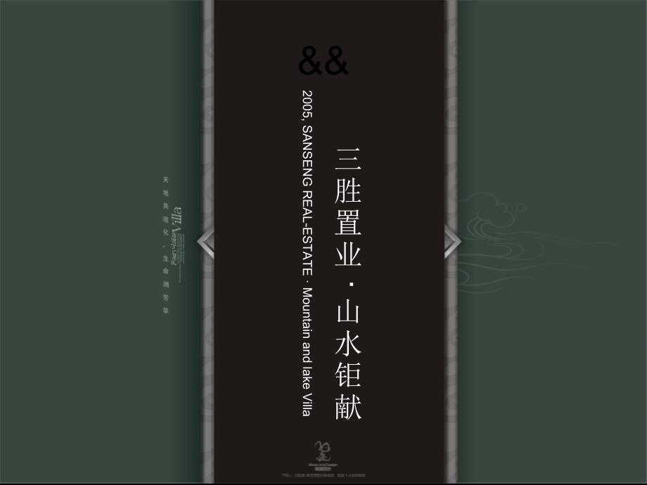 浙江仙湖美墅项目提案_第2页