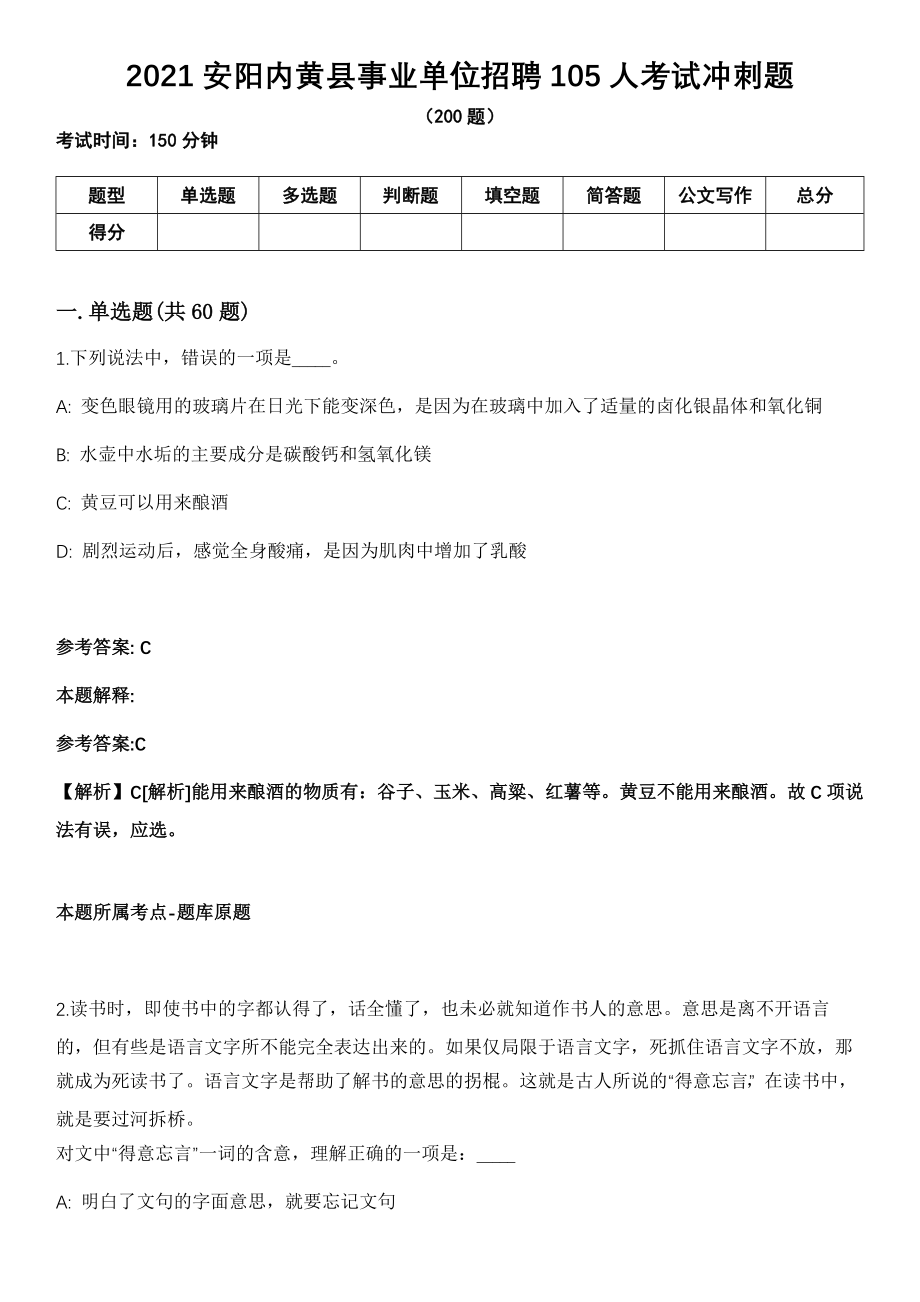 2021安阳内黄县事业单位招聘105人考试冲刺题_第1页