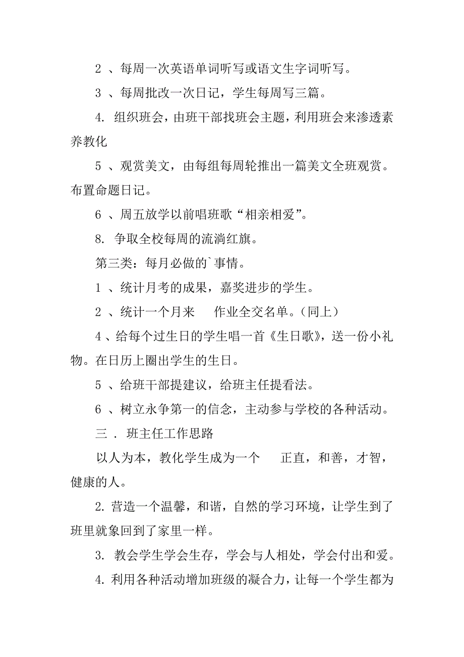 2023年班主任与教学工作计划锦集7篇_第2页