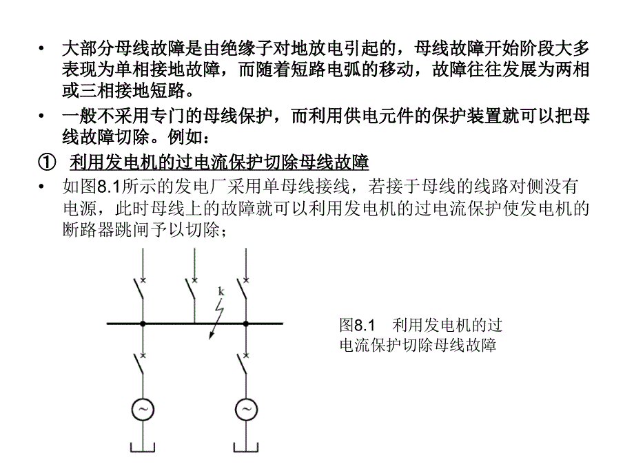 电力系统继电保护8母线保护分析课件_第3页