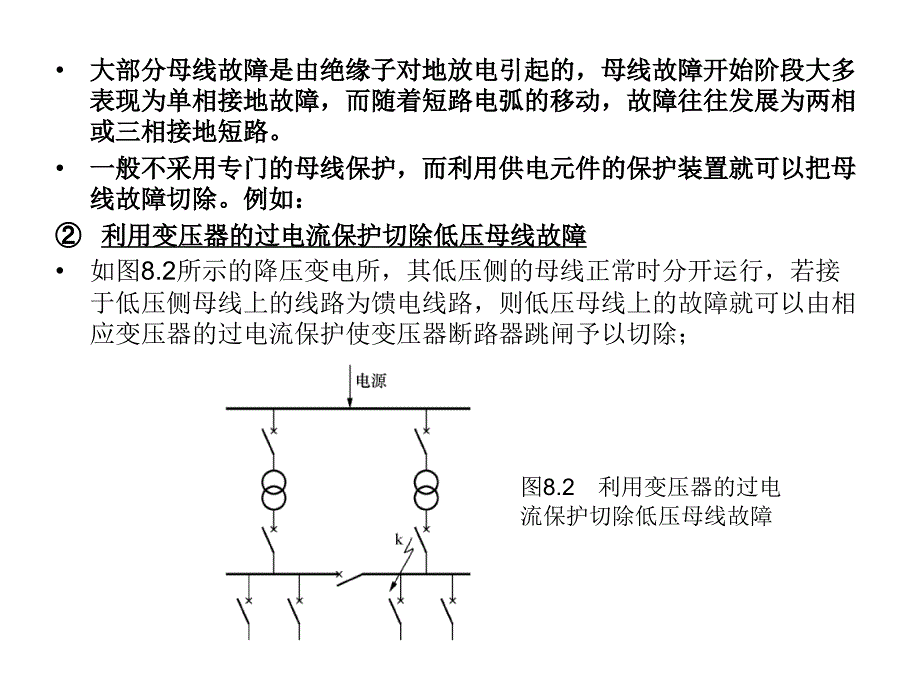 电力系统继电保护8母线保护分析课件_第4页