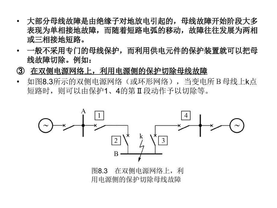 电力系统继电保护8母线保护分析课件_第5页