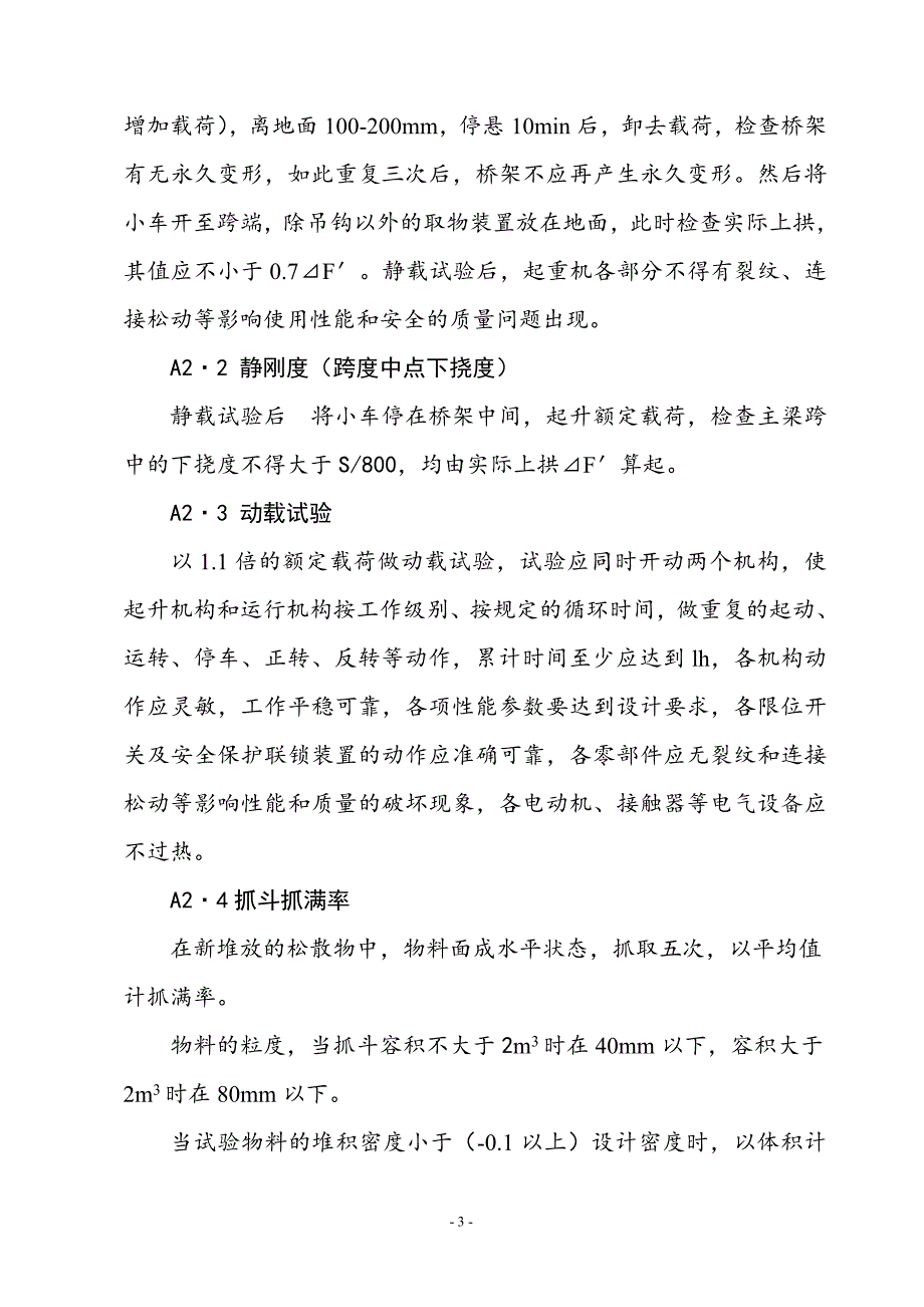 门式起重机检验规程_第3页