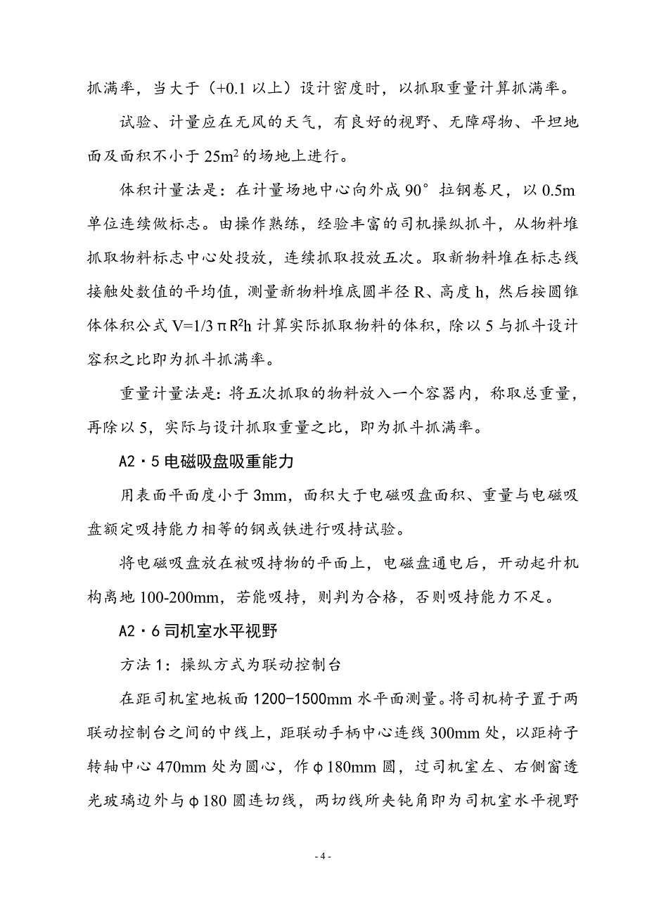 门式起重机检验规程_第4页