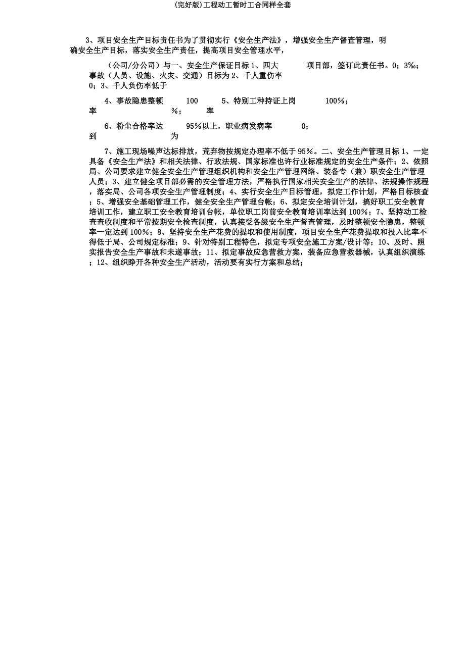 工程开工临时工合同等.docx_第4页