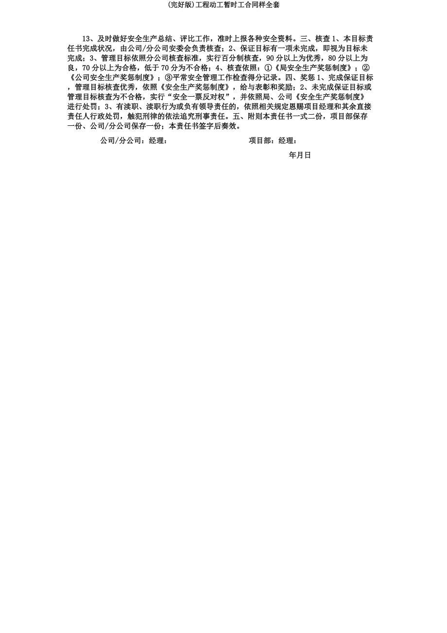 工程开工临时工合同等.docx_第5页