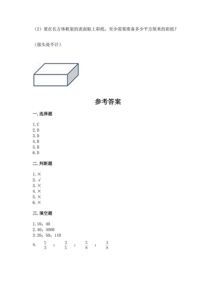 人教版六年级上册数学期末测试卷【精品】.docx_第5页