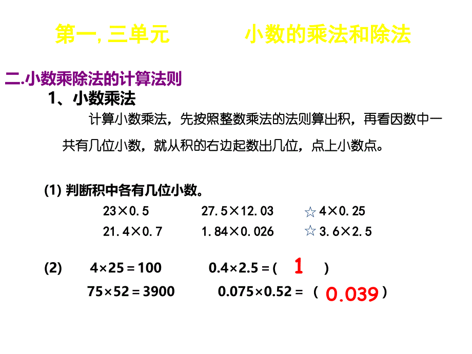 人教版五年级数学上册总复习ppt课件_第4页