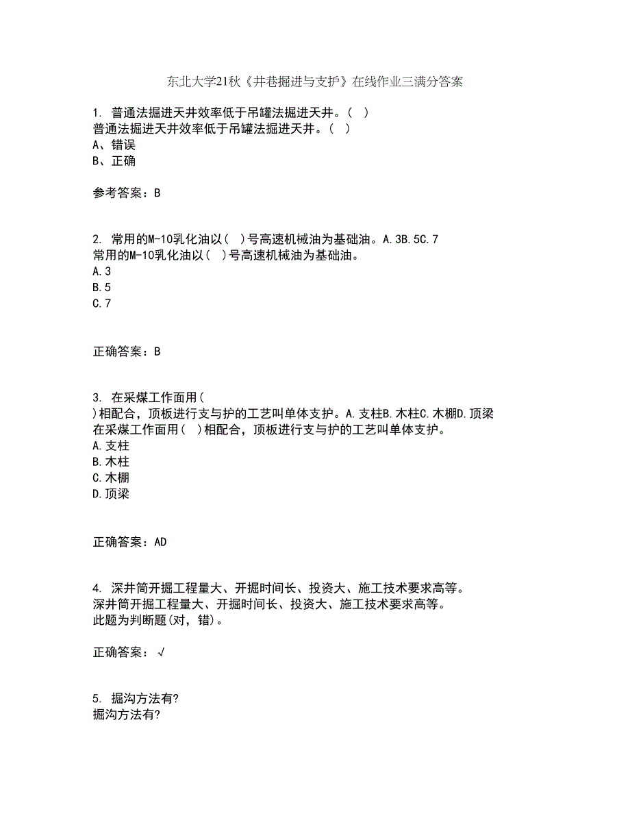 东北大学21秋《井巷掘进与支护》在线作业三满分答案63_第1页