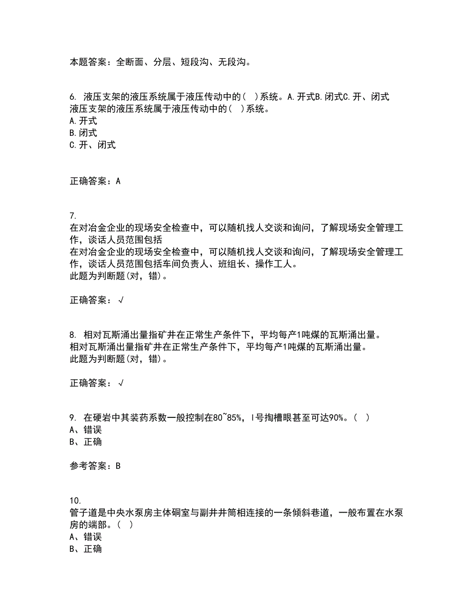 东北大学21秋《井巷掘进与支护》在线作业三满分答案63_第2页