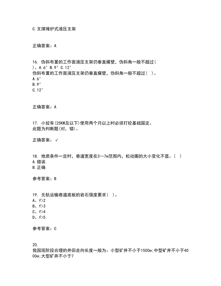 东北大学21秋《井巷掘进与支护》在线作业三满分答案63_第4页