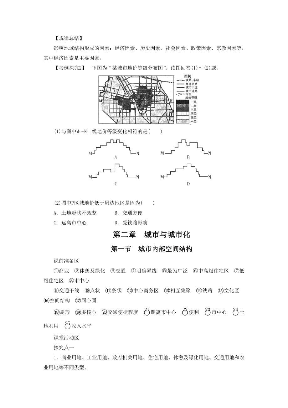 精校版人教版高一地理必修二导学案：2.1城市内部空间结构2_第5页