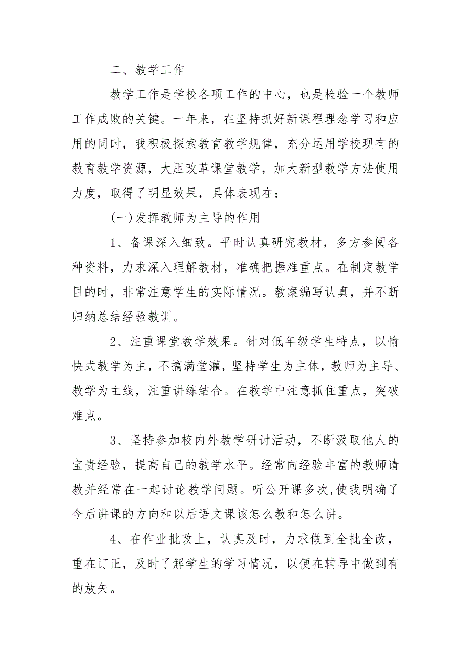 小学语文教师述职报告范文2021.docx_第2页