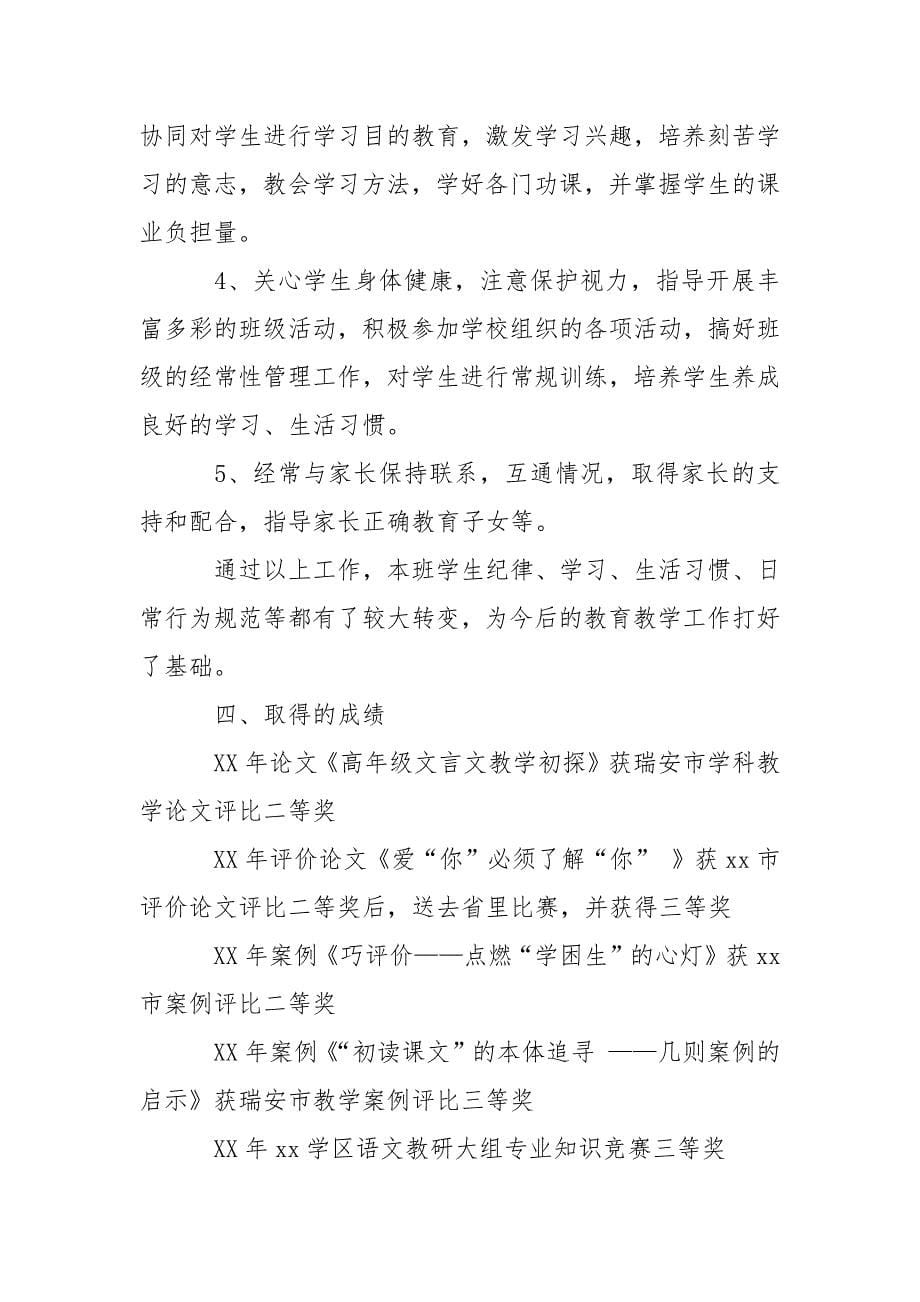 小学语文教师述职报告范文2021.docx_第5页