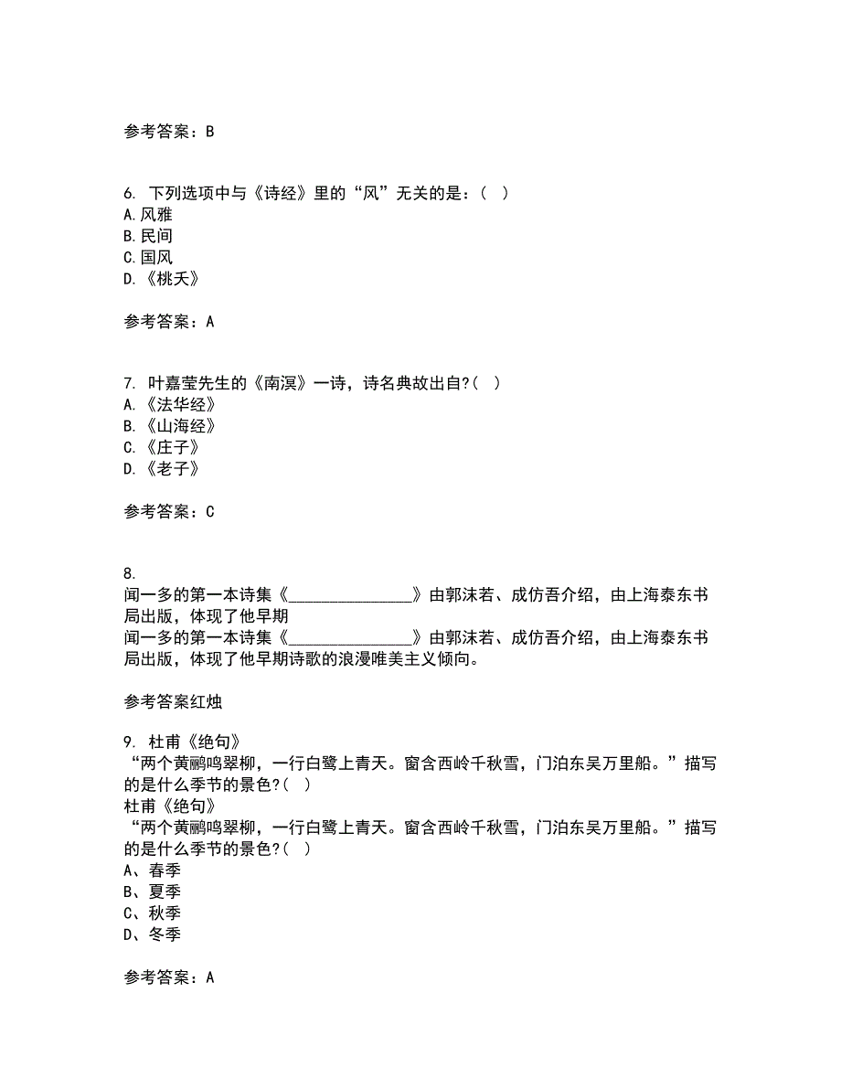 福建师范大学21秋《中国古代诗词专题》在线作业三满分答案29_第2页