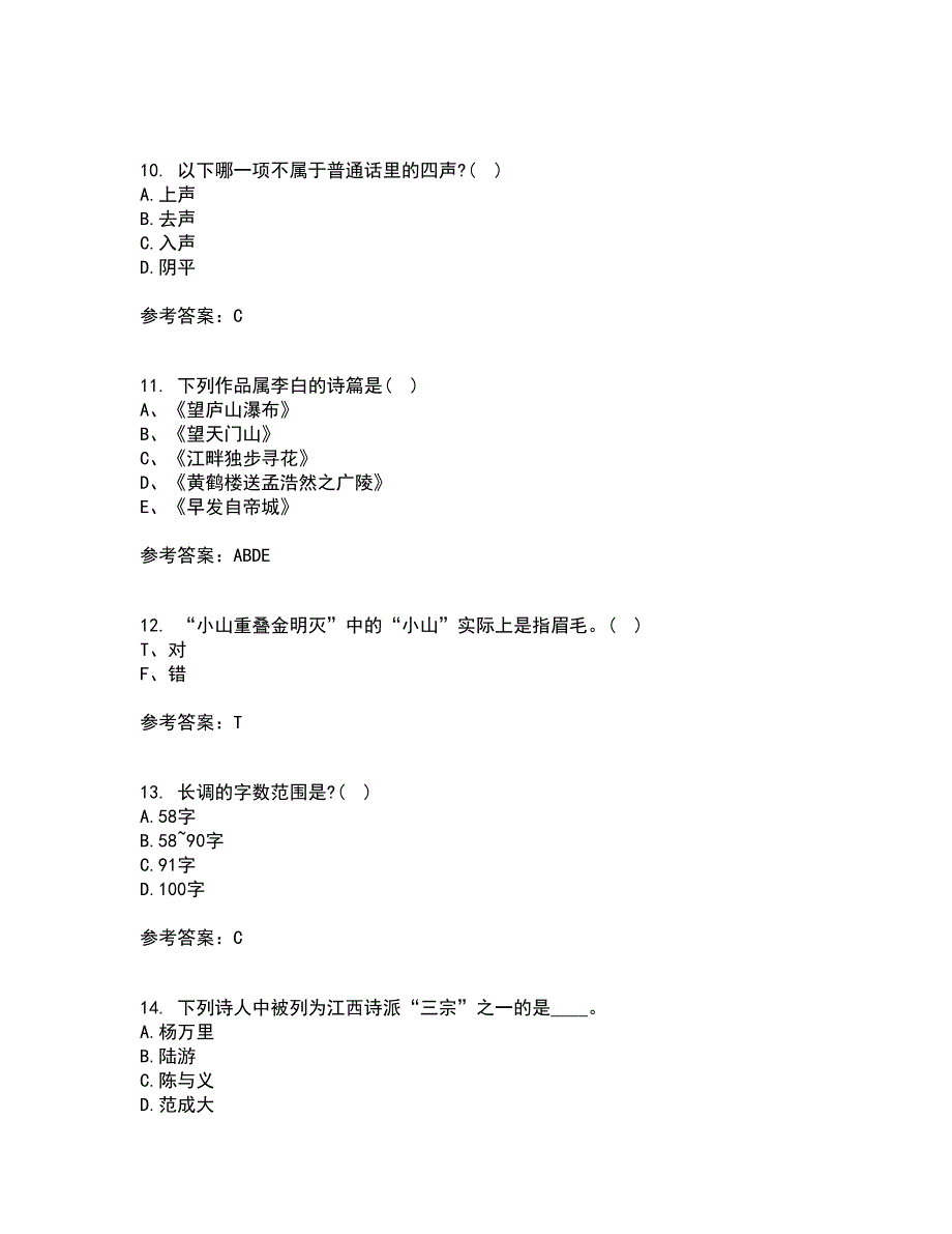 福建师范大学21秋《中国古代诗词专题》在线作业三满分答案29_第3页