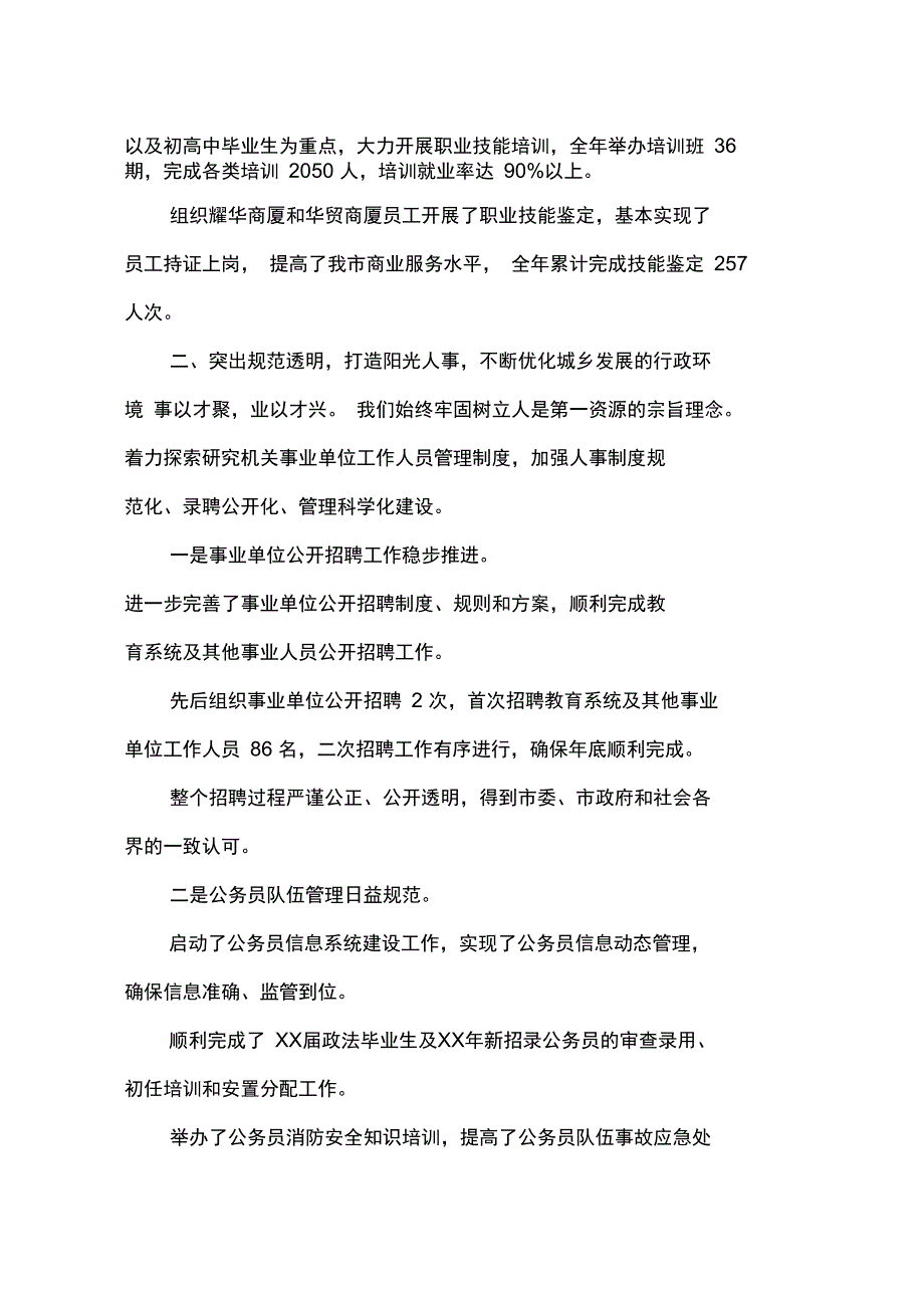 2015人力资源和社会保障局工作总结_第3页