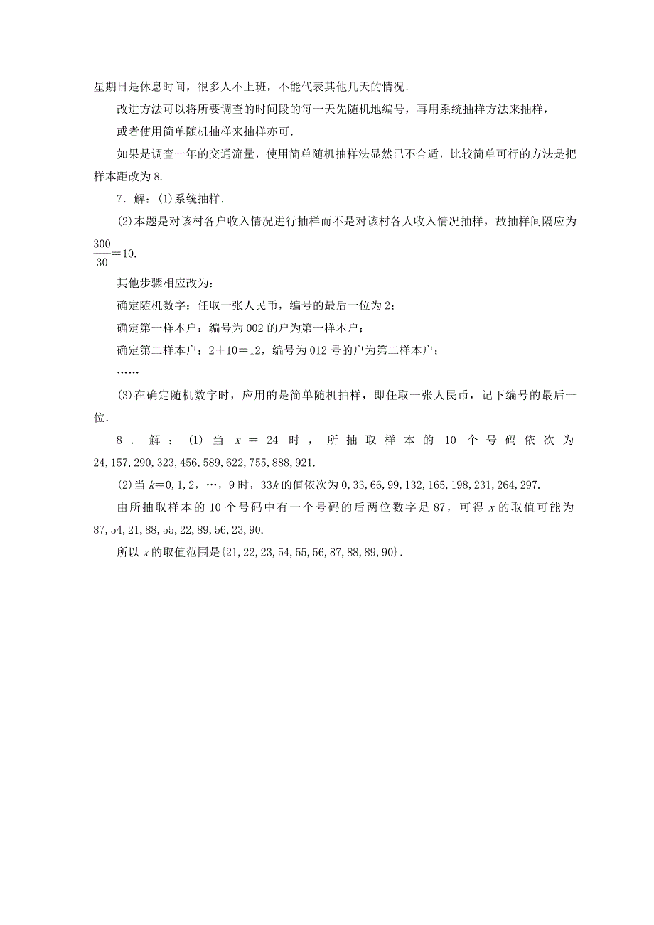 最新 高中数学苏教版必修三 课下能力提升：九　系统抽样 含答案_第3页