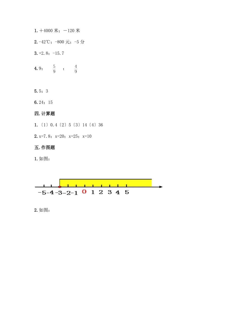 六年级下册数学期末测试卷及完整答案(历年真题).docx_第5页