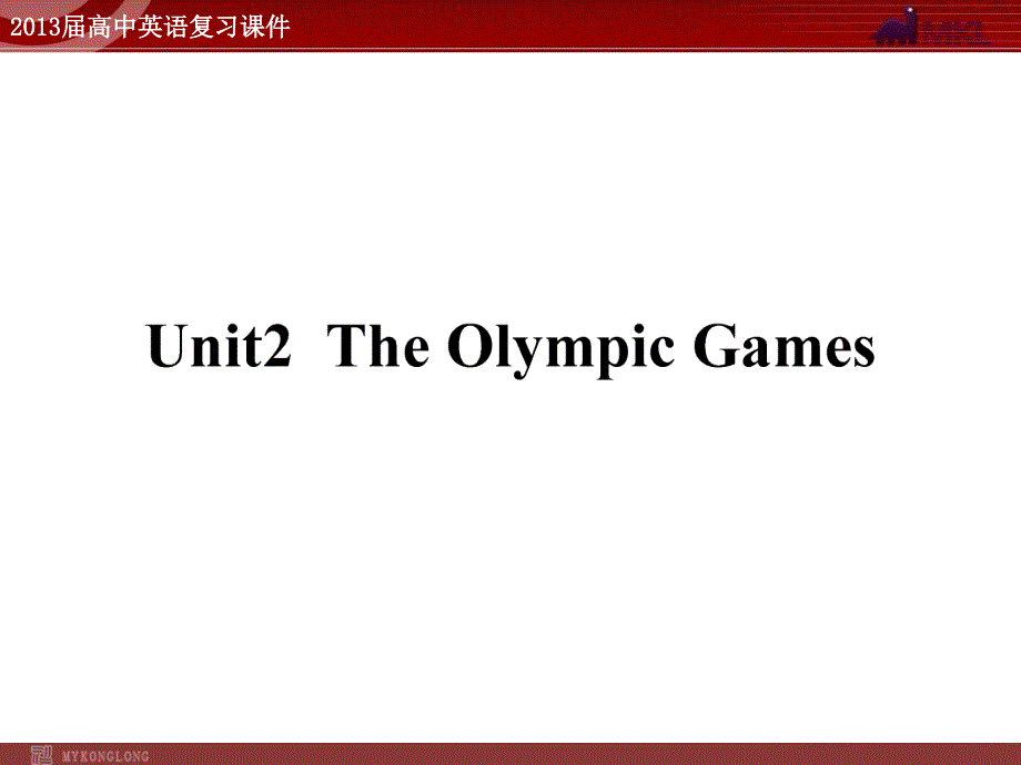 （精品）2013届高中英语复习课件：Unit 2 The Olympic Games（新人教版必修2）_第1页